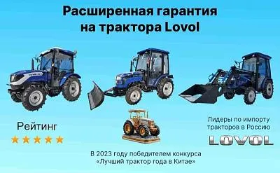 Расширенная гарантия на трактора Lovol - 24 месяца